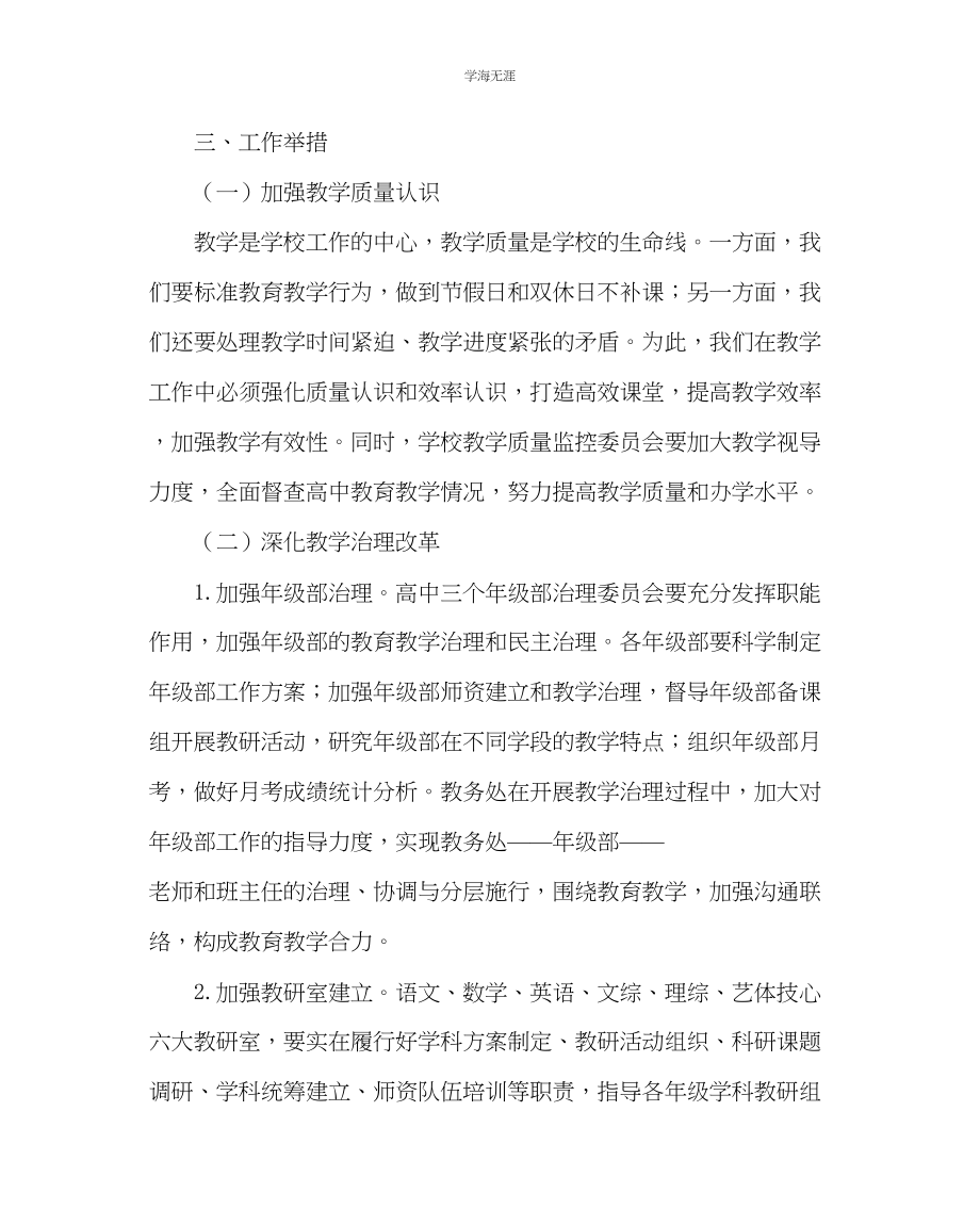 2023年教导处范文中学教务处工作计划四.docx_第2页