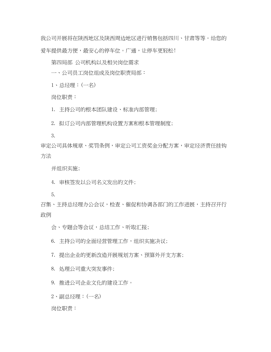 2023年发展计划书3篇范文.docx_第2页