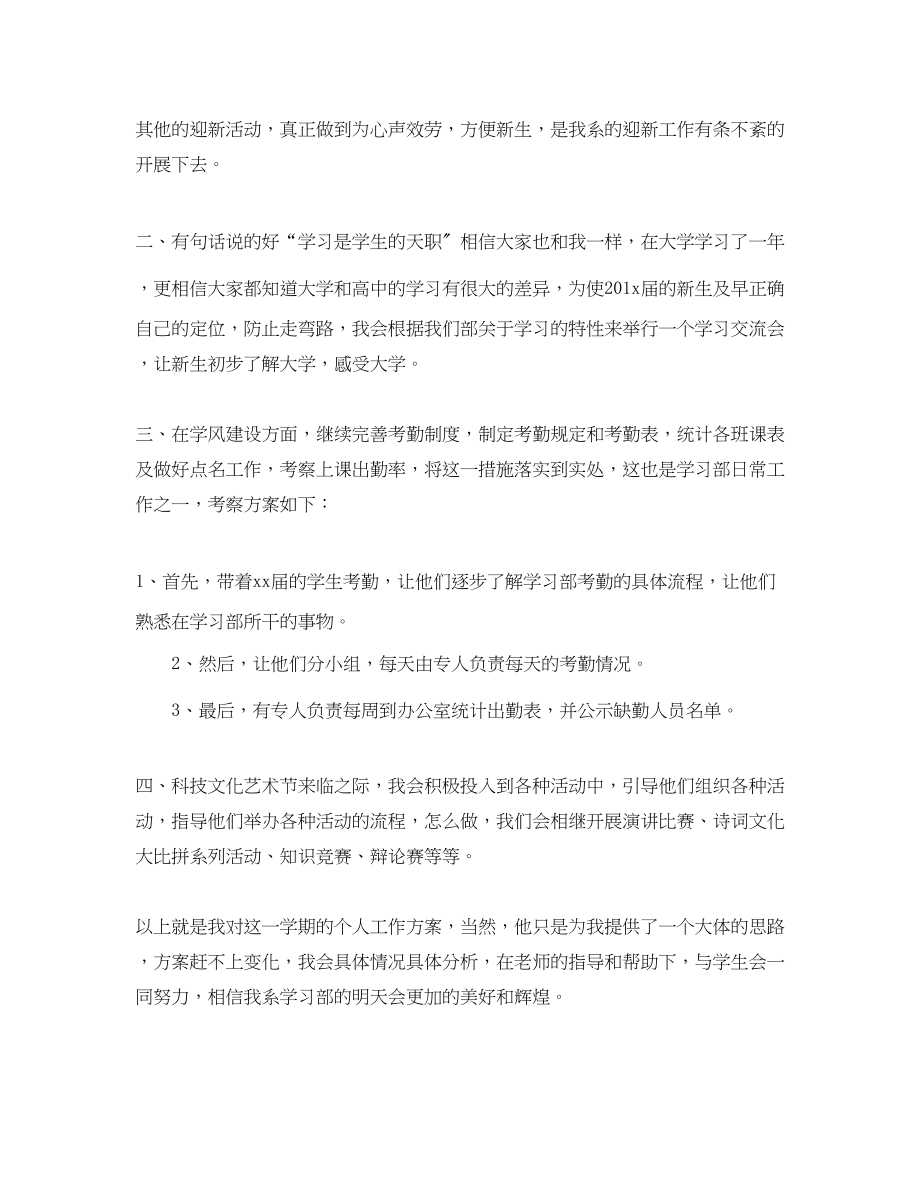 2023年学生会学习部干事工作计划范文.docx_第3页