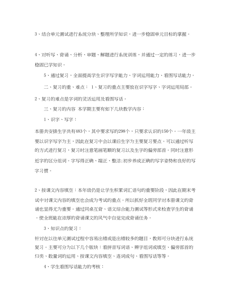 2023年小学生下期学习计划范文.docx_第2页