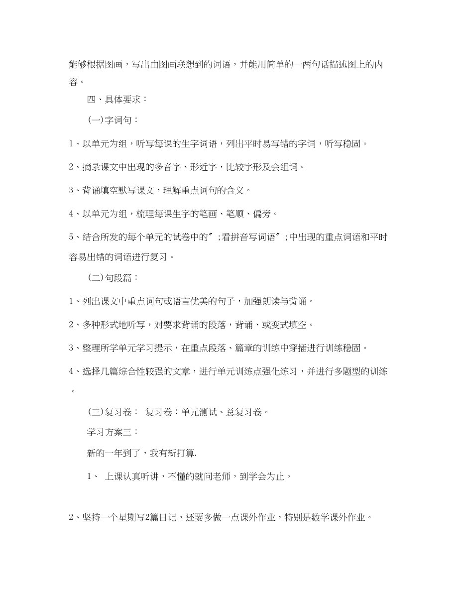 2023年小学生下期学习计划范文.docx_第3页