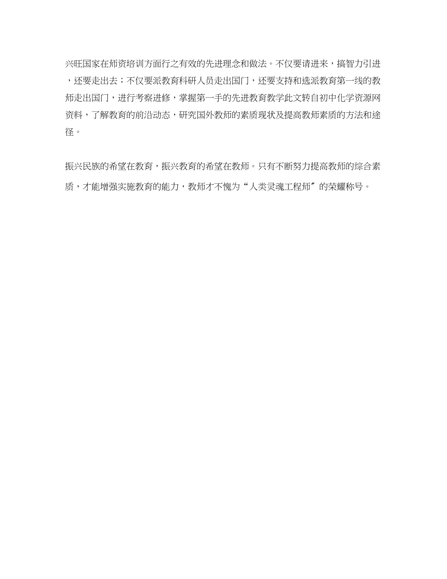 2023年教师个人教学理论学习计划范文.docx_第2页