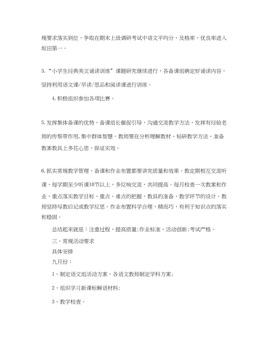 2023年小学语文教研组活动计划小学语文教研组工作计划范文.docx_第2页