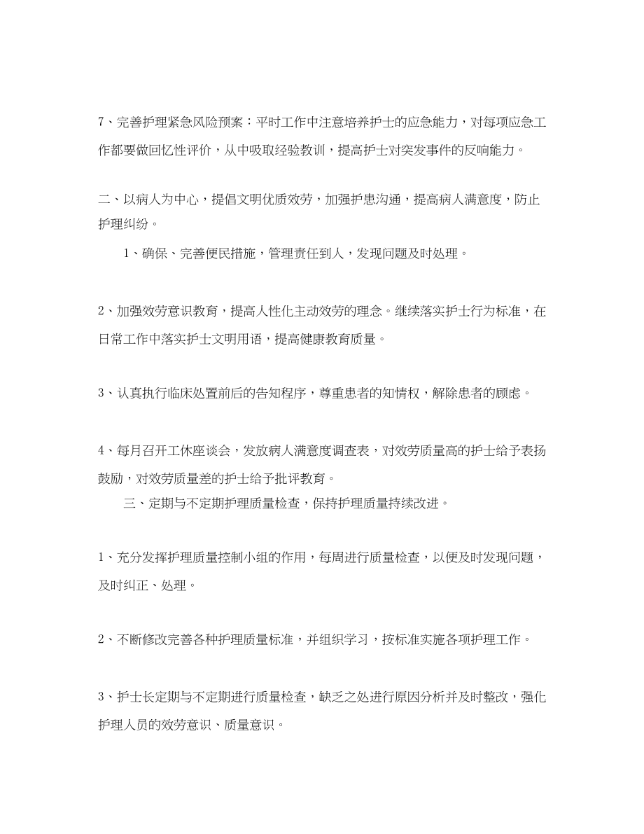 2023年医院护师工作计划范本范文.docx_第2页