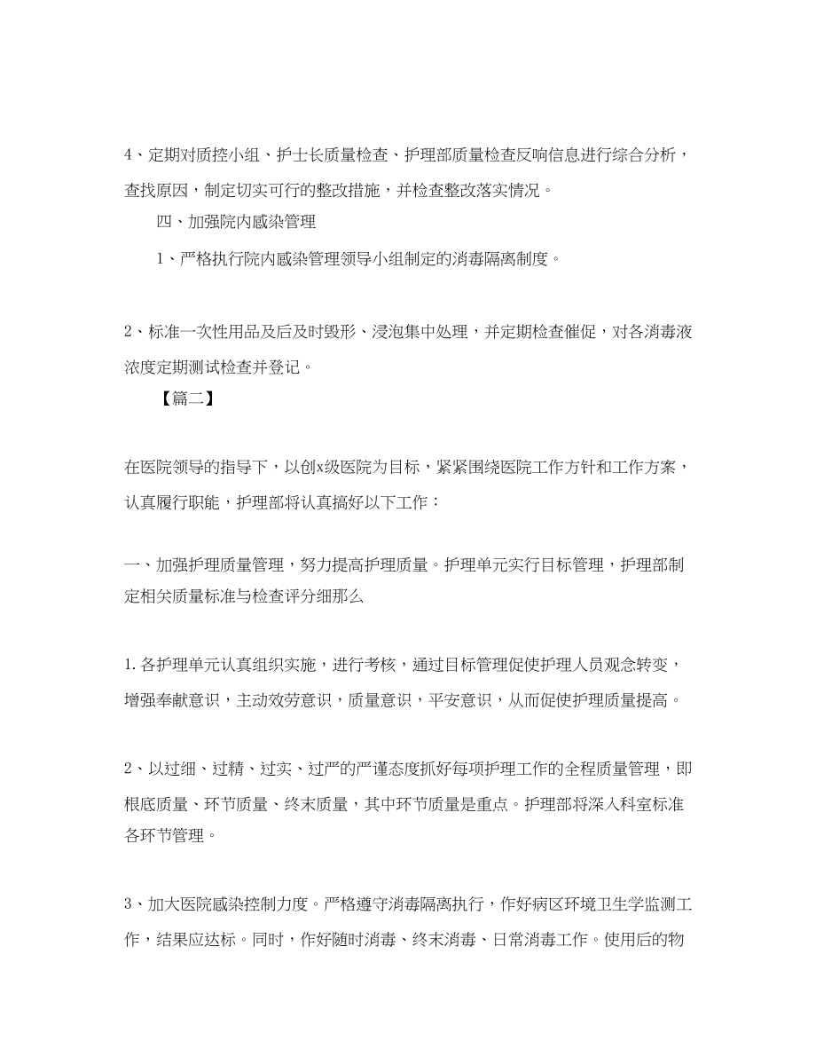 2023年医院护师工作计划范本范文.docx_第3页