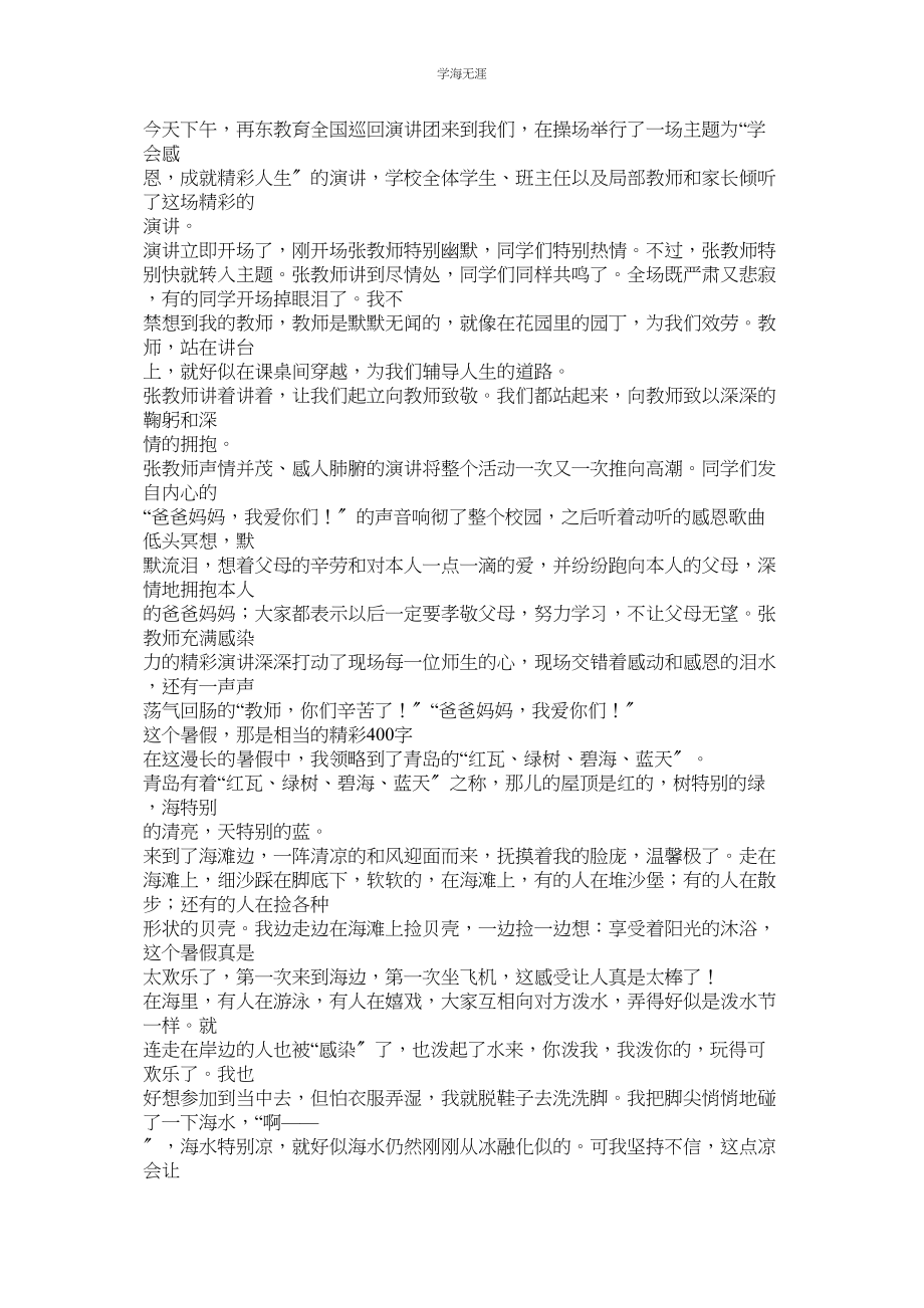 2023年精彩瞬间作文400字.docx_第2页