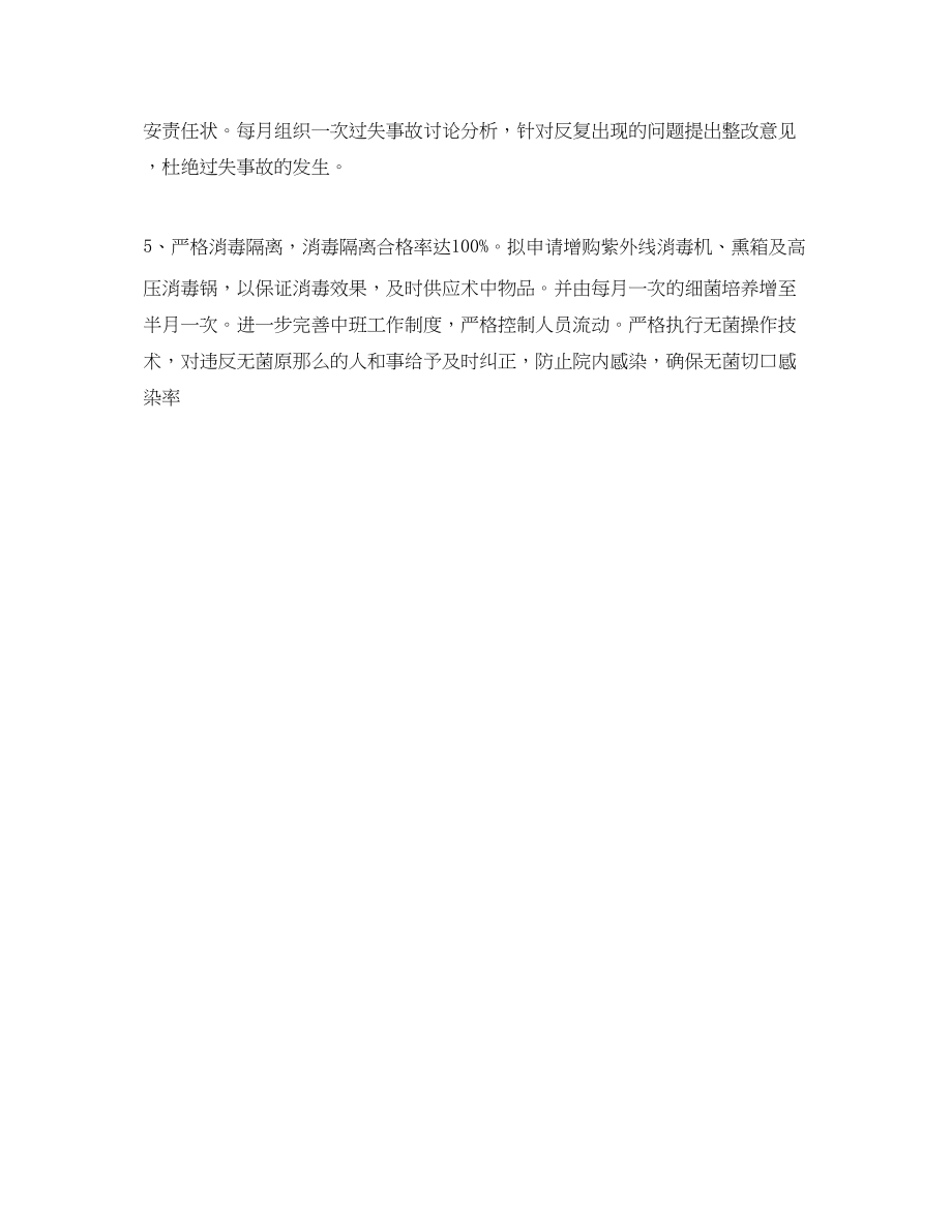 2023年护士长的工作计划参考范文.docx_第2页