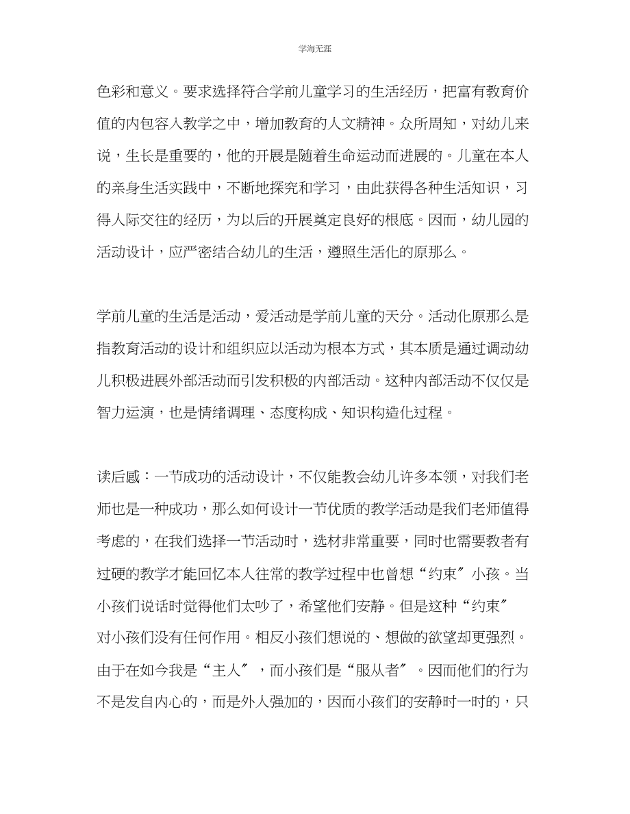 2023年教师个人计划总结读《游戏活动与幼儿教育》有感.docx_第2页