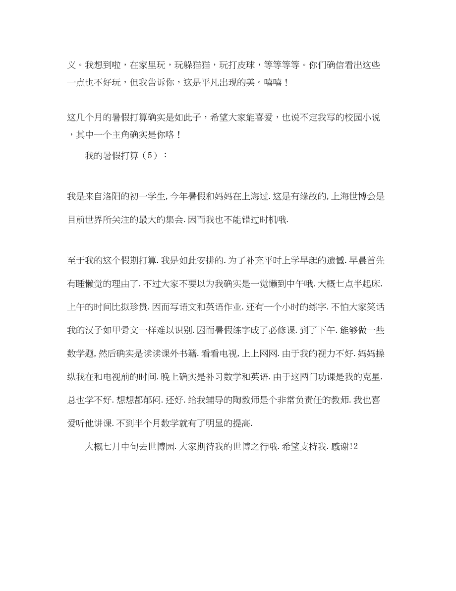 2023年我的暑假计划5篇范文.docx_第3页