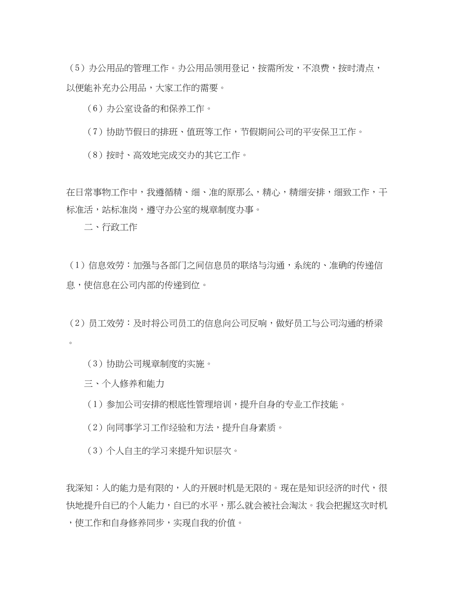 2023年前台文员个人工作计划3范文.docx_第3页