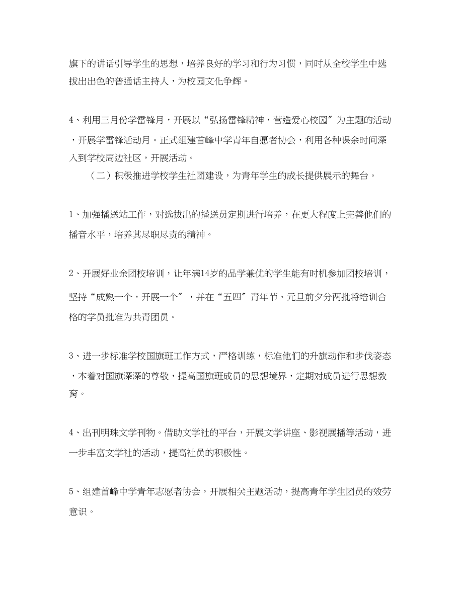 2023年校团委工作计划学校工作计划2范文.docx_第2页