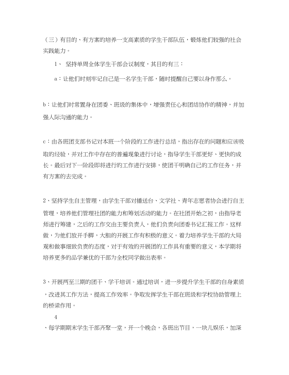 2023年校团委工作计划学校工作计划2范文.docx_第3页