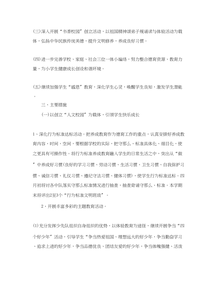 2023年学年度小学关心下一代工作计划范文.docx_第2页