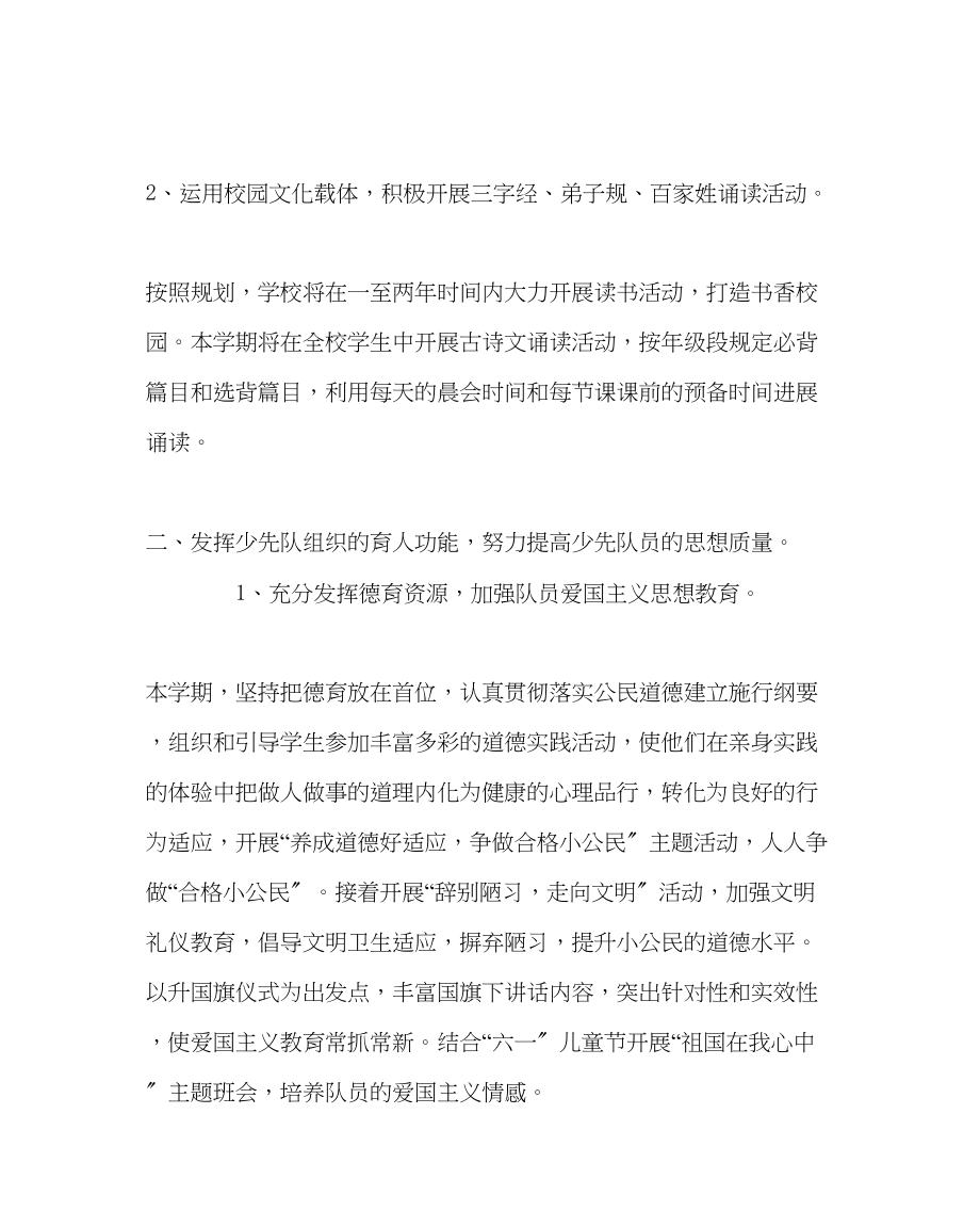 2023年政教处范文中心小学少先队活动计划.docx_第2页