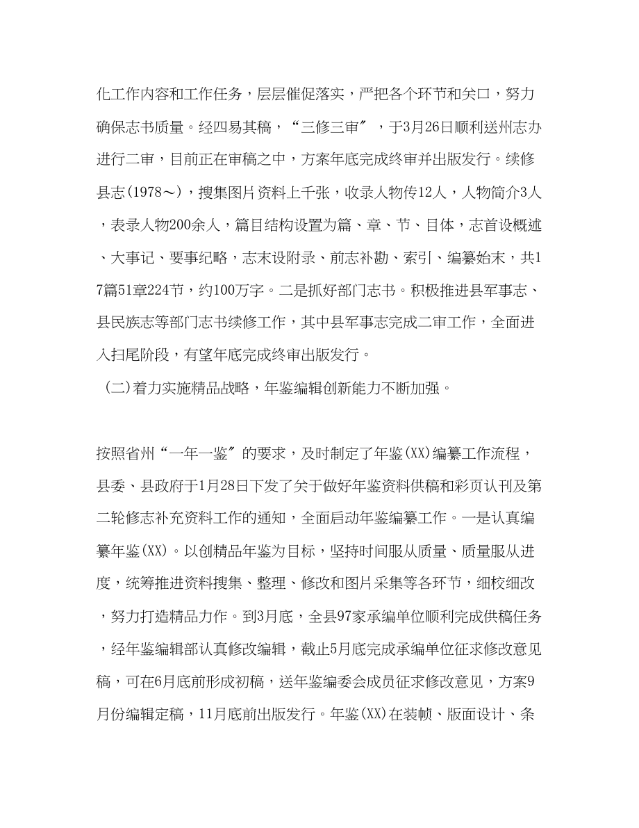 2023年县志办上半工作总结及下半工作计划范文.docx_第2页