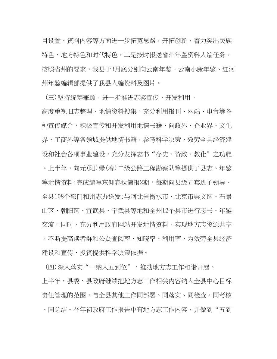 2023年县志办上半工作总结及下半工作计划范文.docx_第3页