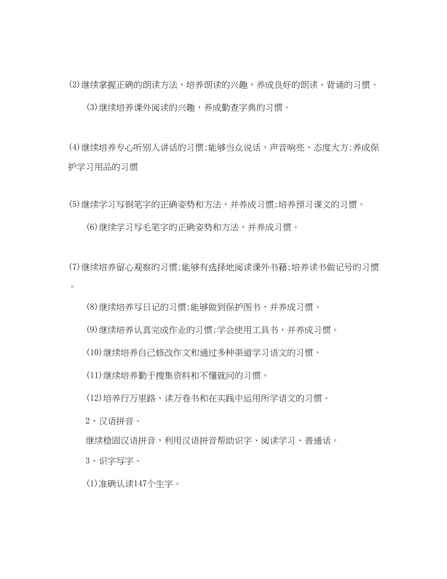 2023年小学六年级语文老师新学期个人工作计划范文.docx_第2页