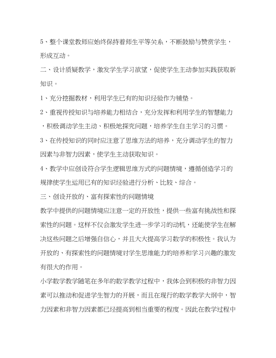 2023年四年级数学教学计划共3篇范文.docx_第2页