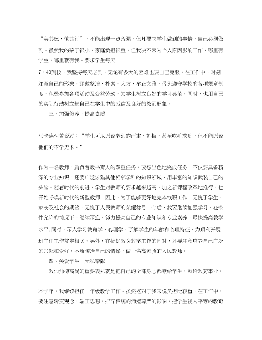 2023年小学教师季度工作计划范文.docx_第2页