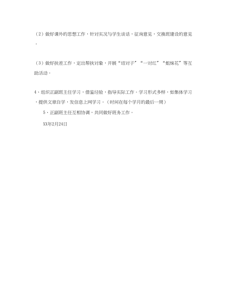 2023年南阳里小学班主任工作计划学年度下学期范文.docx_第3页