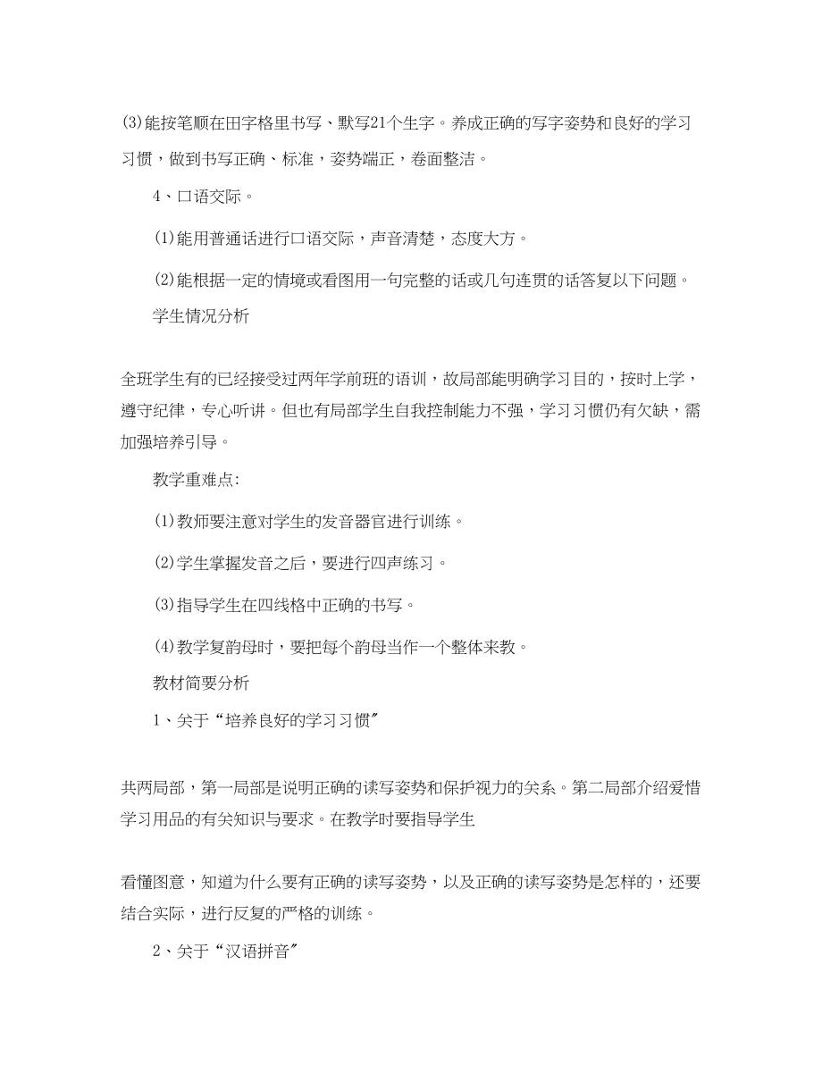 2023年小学一级语文教师教学计划范文.docx_第2页