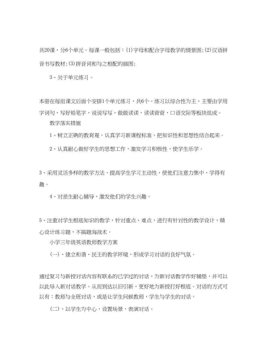 2023年小学一级语文教师教学计划范文.docx_第3页