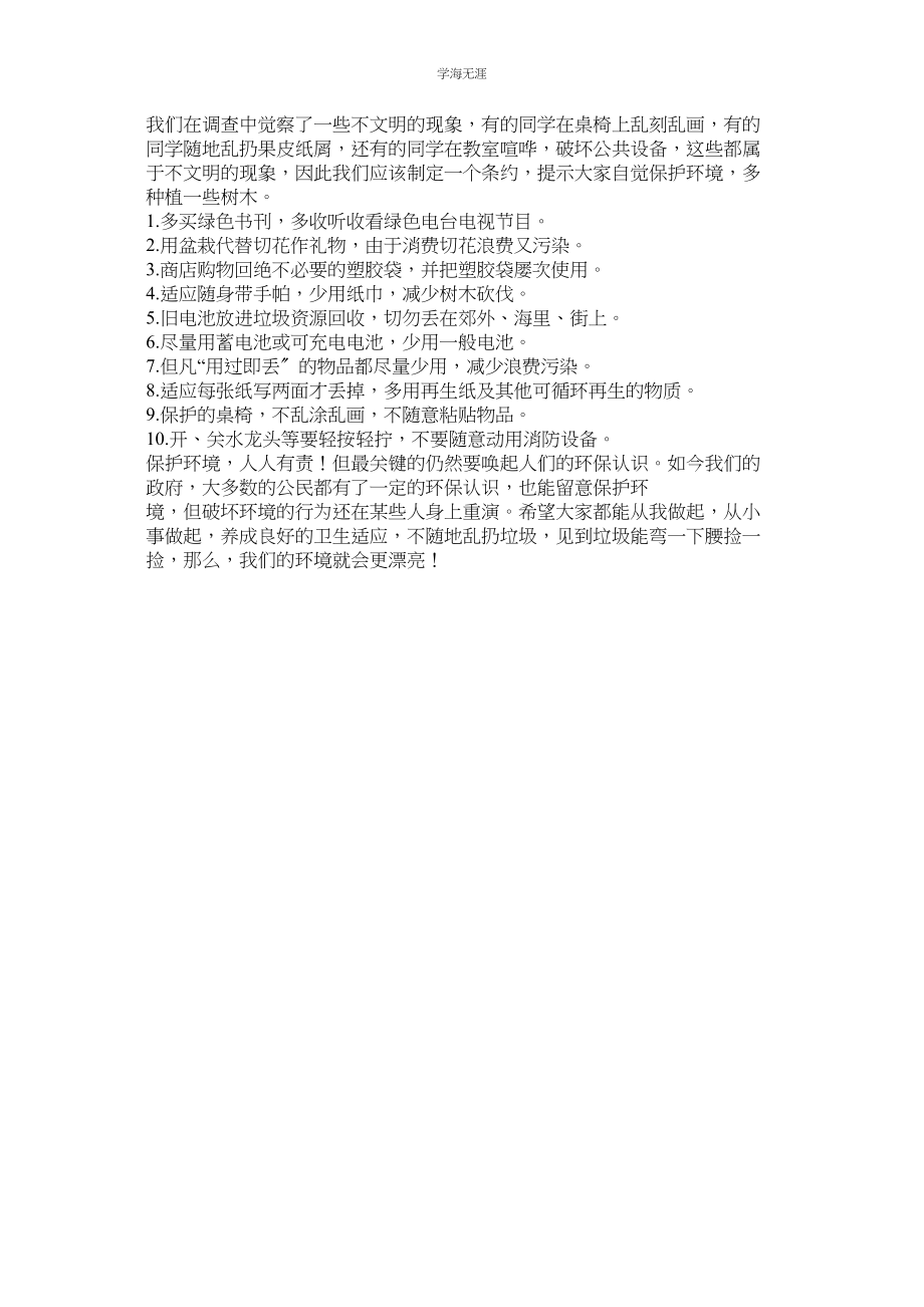 2023年绿色家园你我共建400字作文.docx_第2页