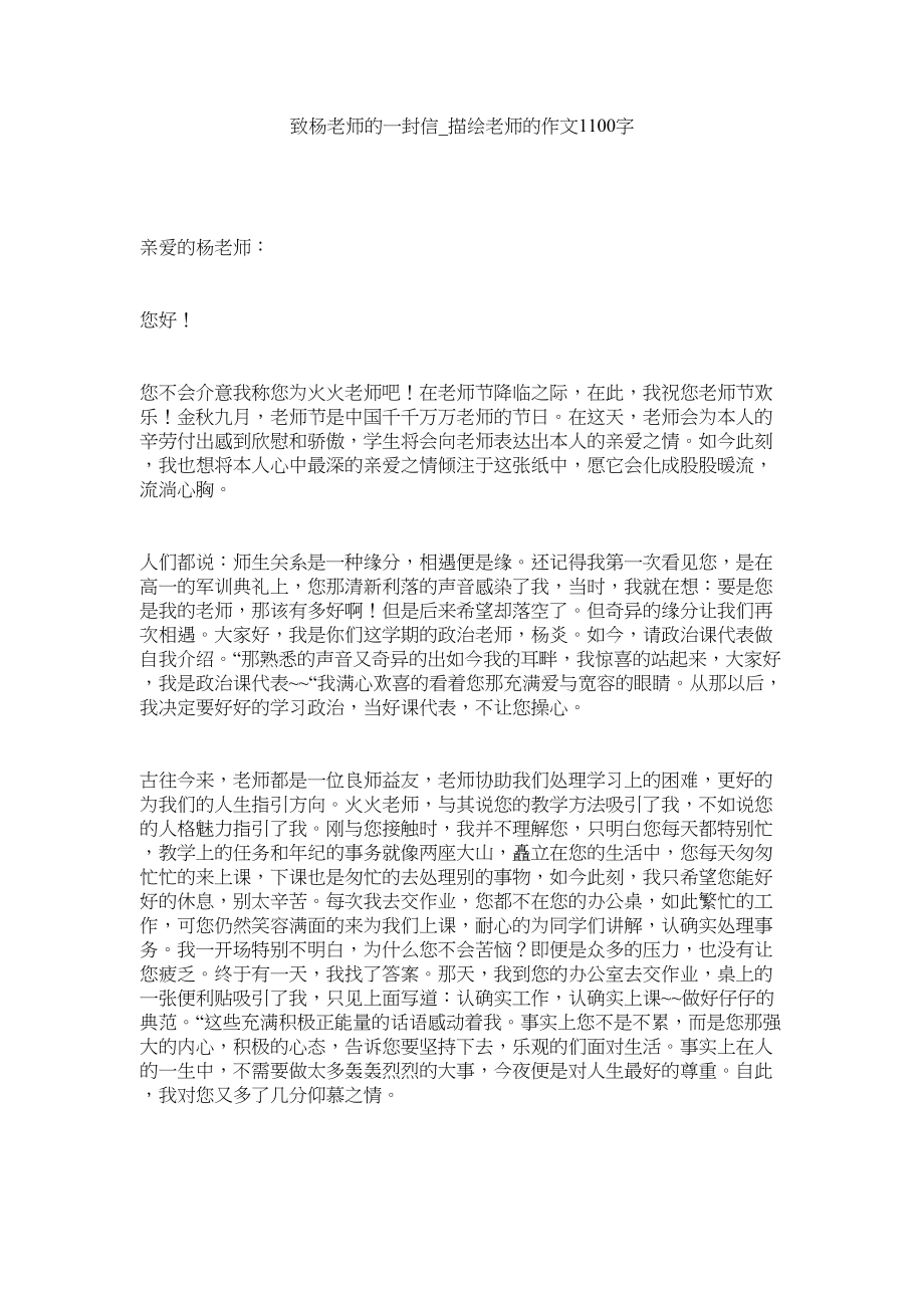 2023年致杨老ۥ师的一封信描述老师的作文11字.docx_第1页