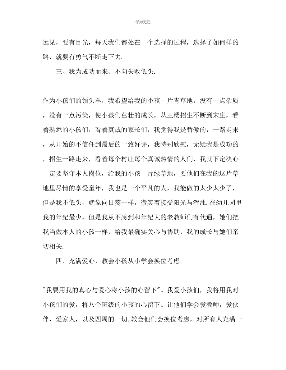 2023年教师工作计划6.docx_第2页