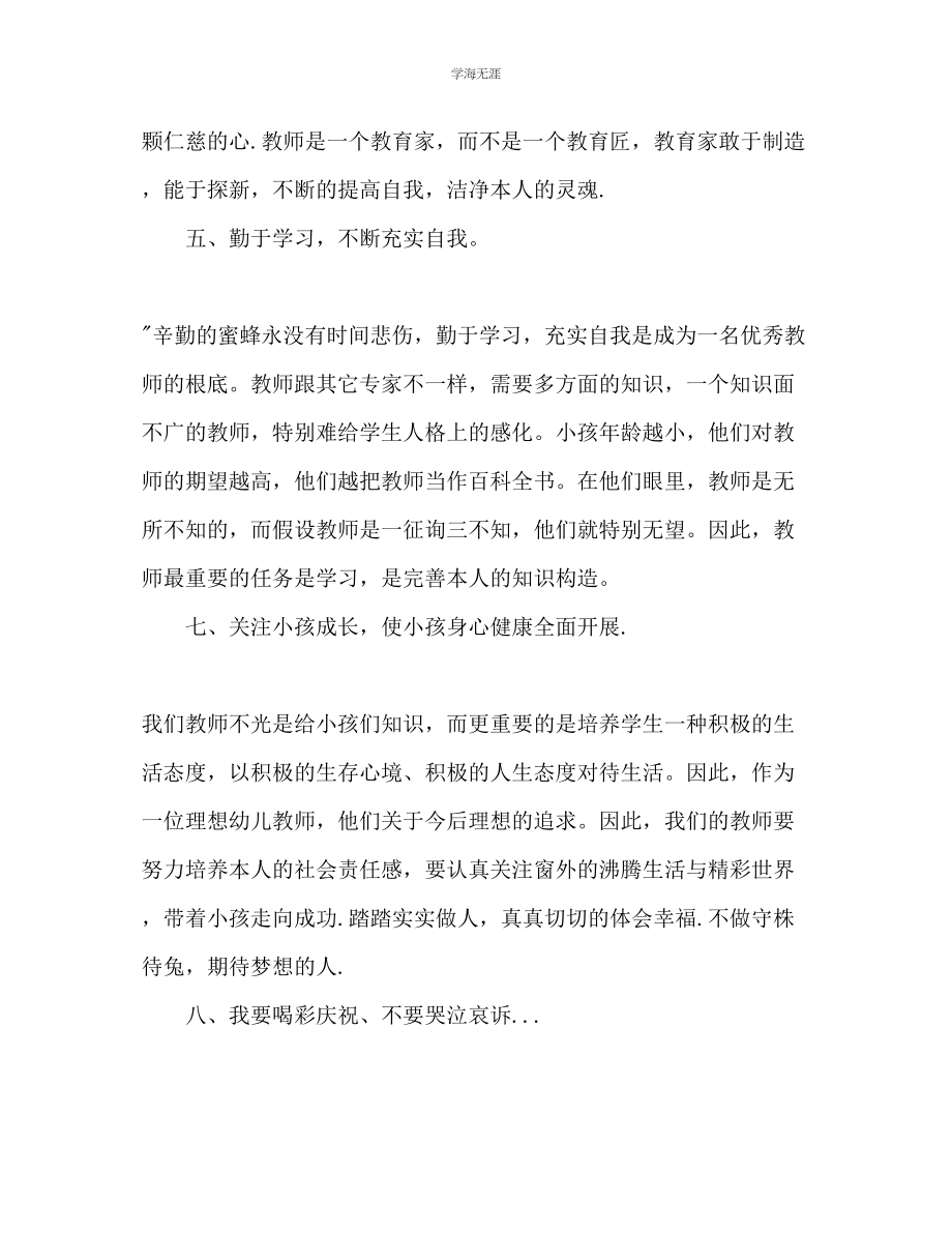 2023年教师工作计划6.docx_第3页