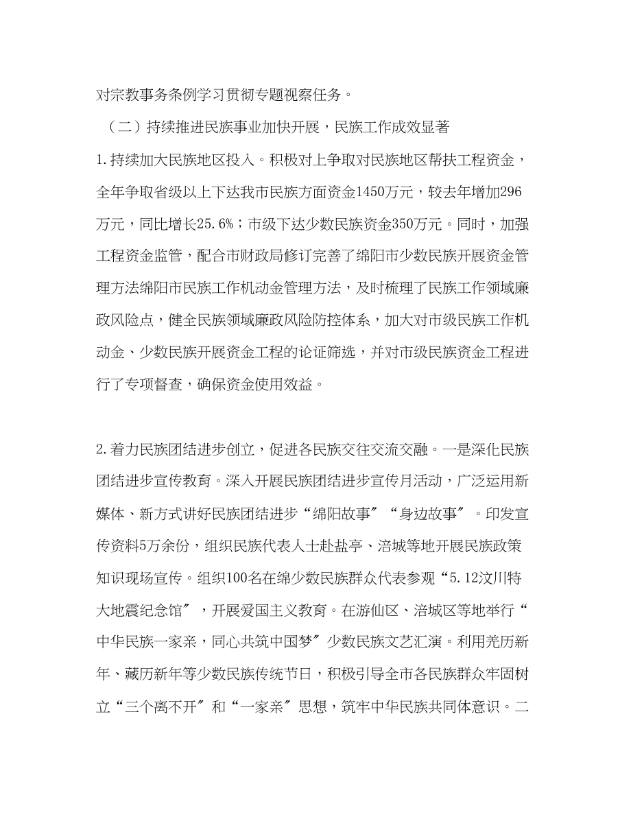 2023年民宗局度工作总结及工作计划范文.docx_第3页