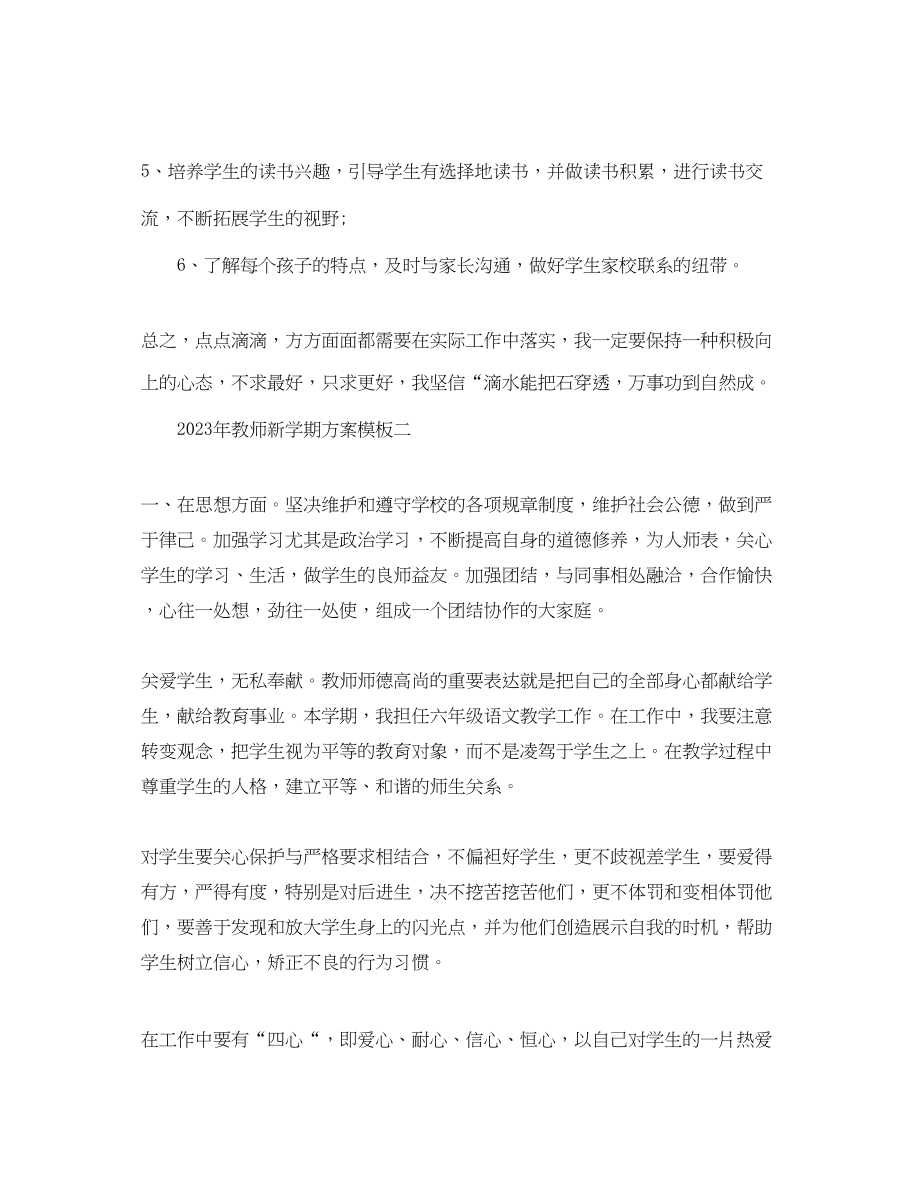 2023年教师新学期计划范文.docx_第2页