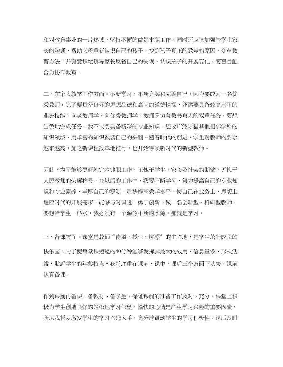 2023年教师新学期计划范文.docx_第3页