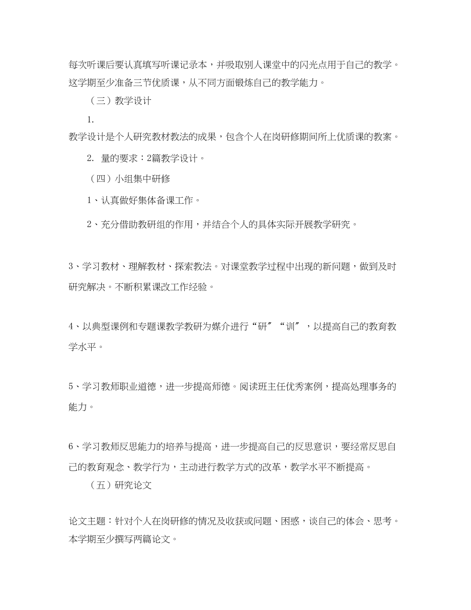 2023年校本研修学习计划参考范文.docx_第2页