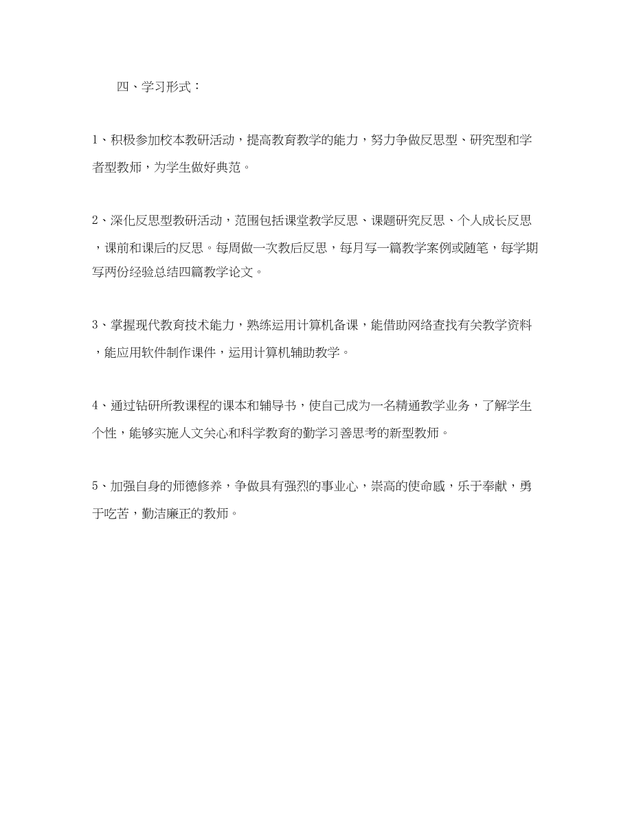 2023年校本研修学习计划参考范文.docx_第3页