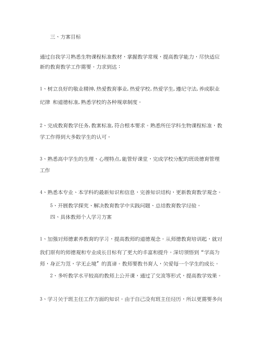 2023年教师个人学习计划推荐范文.docx_第2页