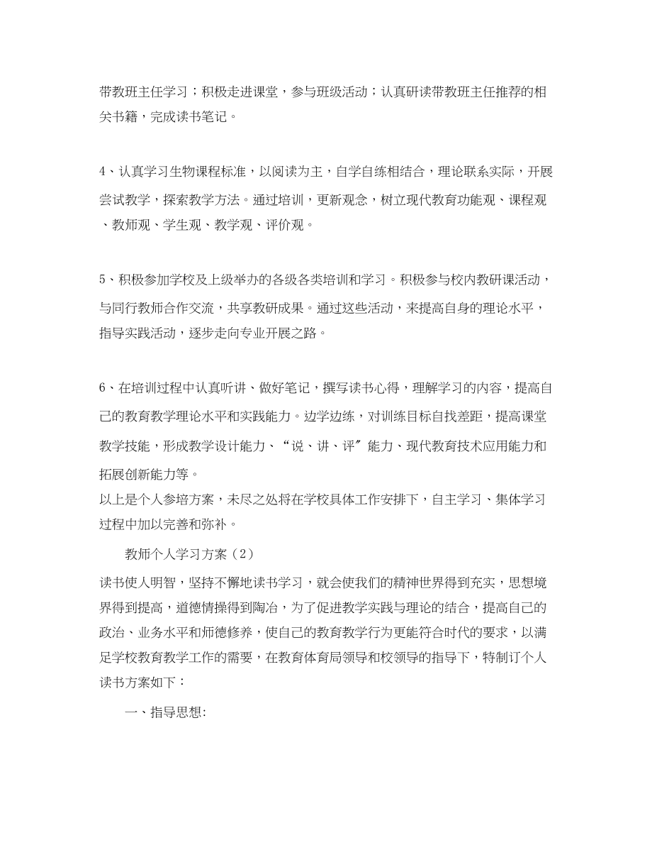 2023年教师个人学习计划推荐范文.docx_第3页