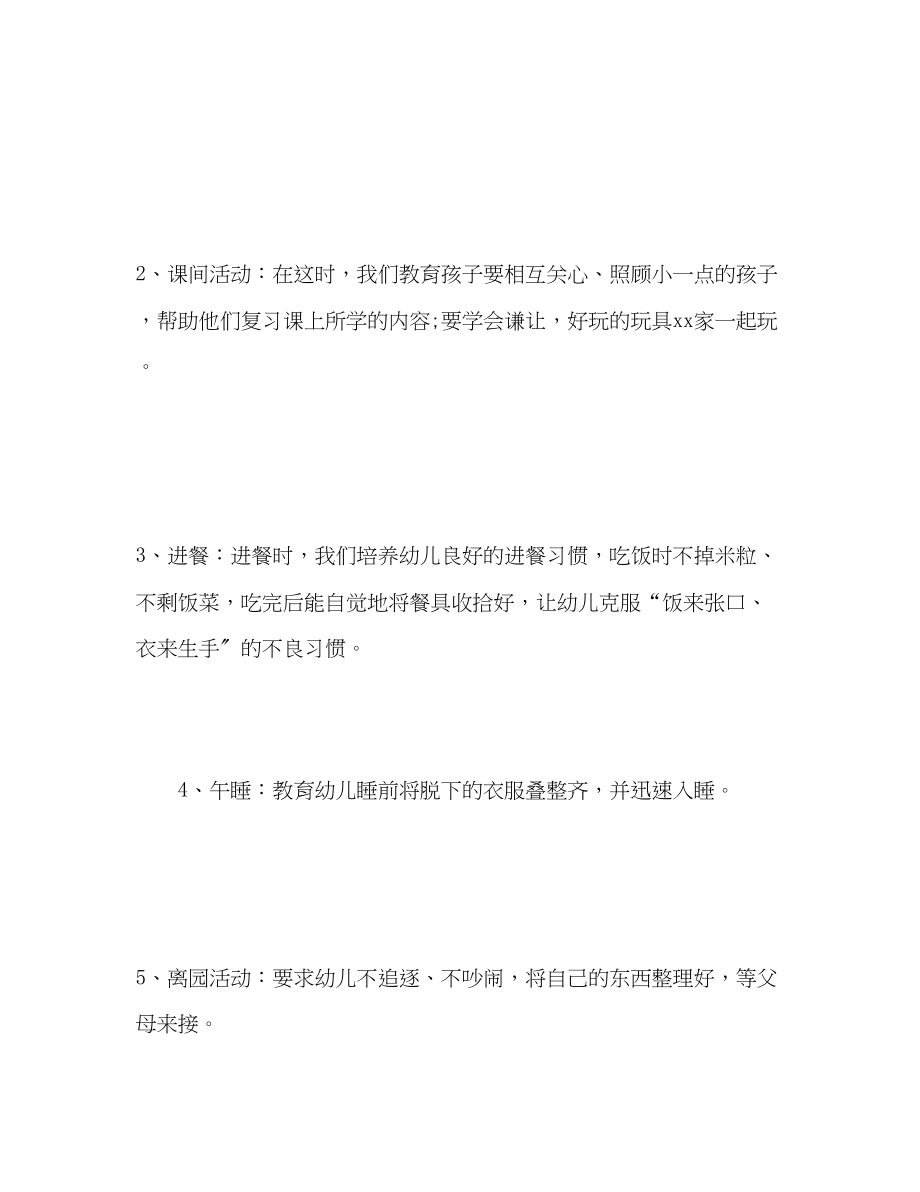 2023年小班班级德育工作计划范文.docx_第3页