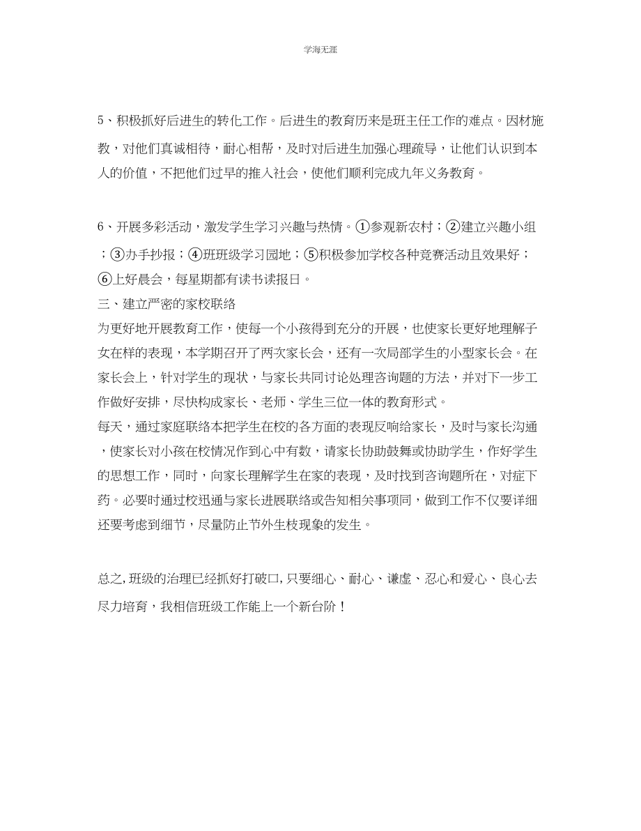 2023年七级十三班班主任工作计划范文.docx_第2页