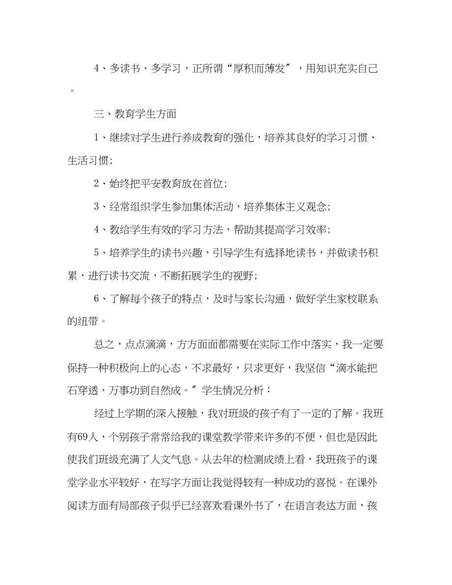 2023年教师秋季新学期教学工作计划样本赏析范文.docx_第2页