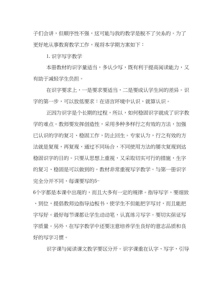 2023年教师秋季新学期教学工作计划样本赏析范文.docx_第3页