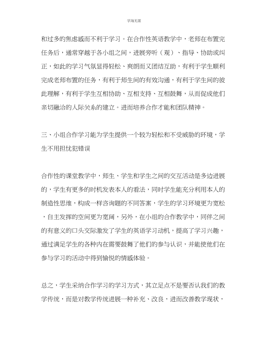 2023年教师个人计划总结小组合作学习的好处.docx_第2页