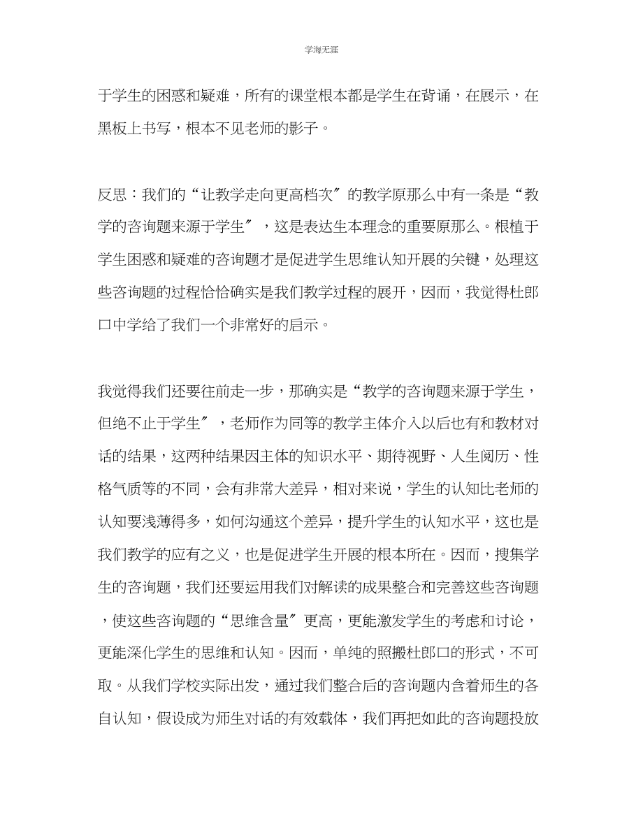 2023年教师个人计划总结杜郎口中学学习反思.docx_第2页