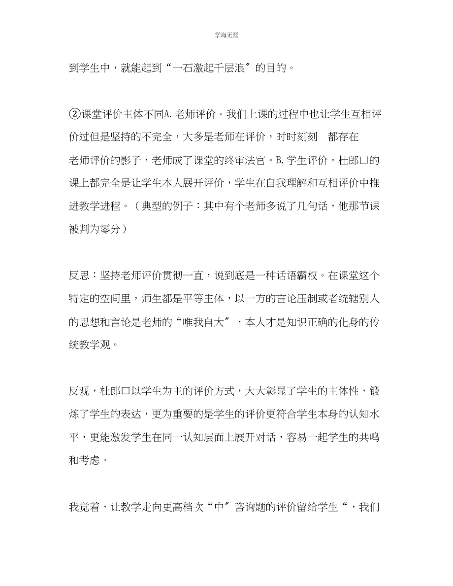 2023年教师个人计划总结杜郎口中学学习反思.docx_第3页