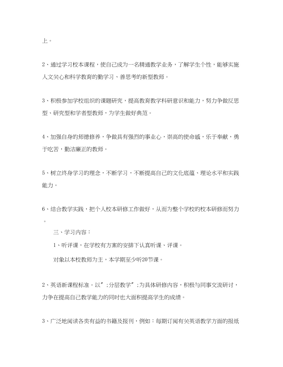 2023年教师个人学习计划英语范文.docx_第2页