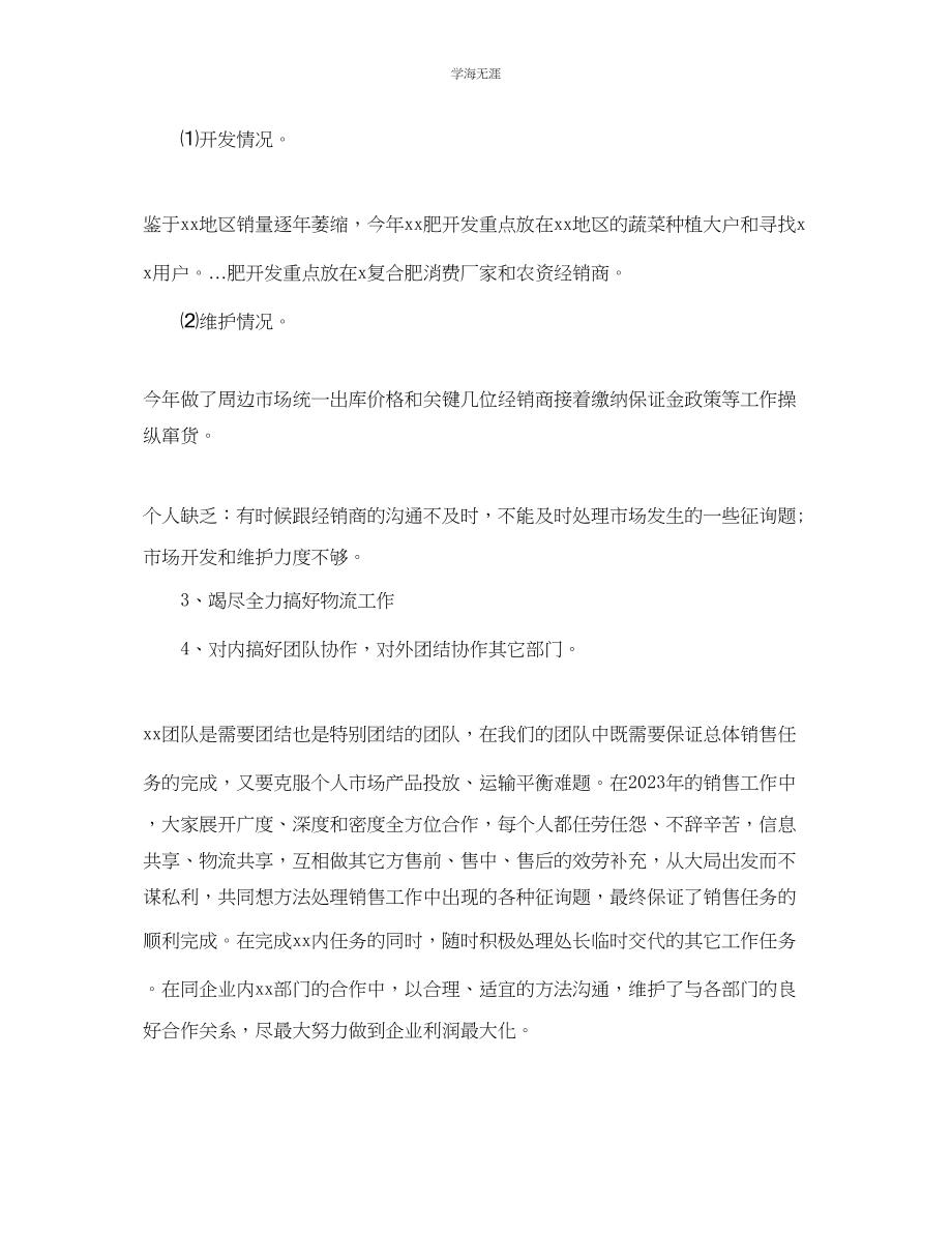 2023年工作总结销售度工作总结及工作计划范文.docx_第2页