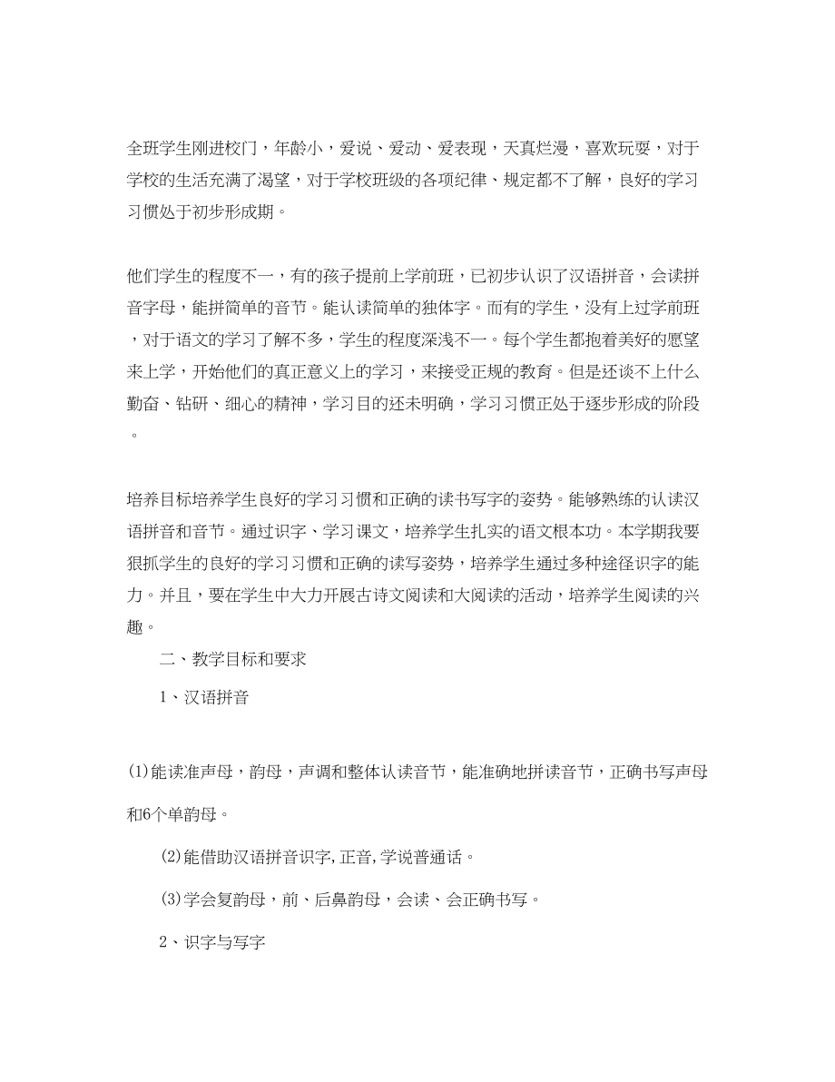 2023年学前班教学计划书2范文.docx_第3页