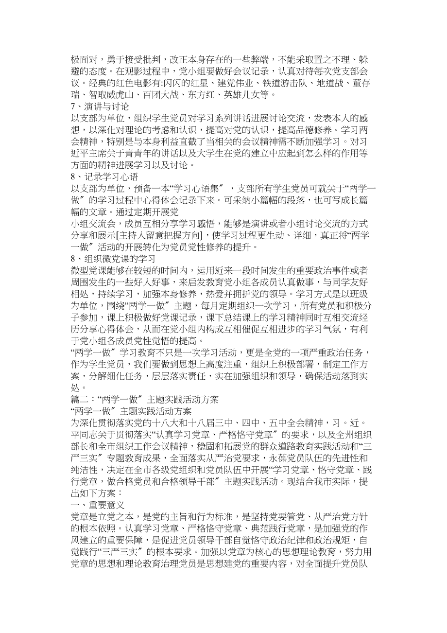 2023年两学一做学习计划参考.docx_第3页