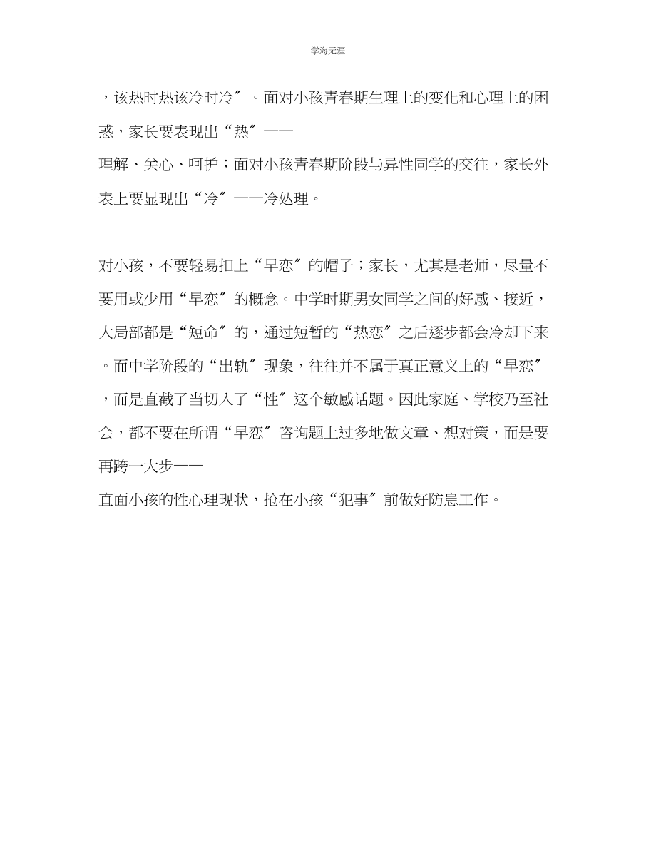 2023年教师个人计划总结读《别和青春期的孩子较劲》有感.docx_第2页