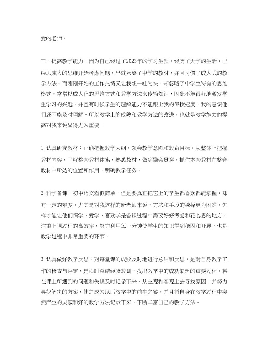 2023年教师党员个人工作计划范文.docx_第2页